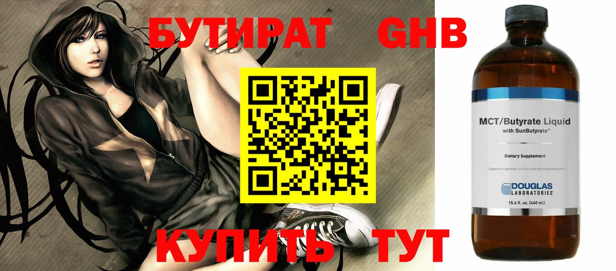 БУТИРАТ буратино  Вход с VPN  Бутират  Оренбург 