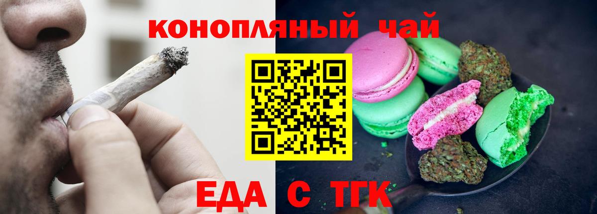 Оренбург  Печенье с ТГК марихуана  Вход с VPN 