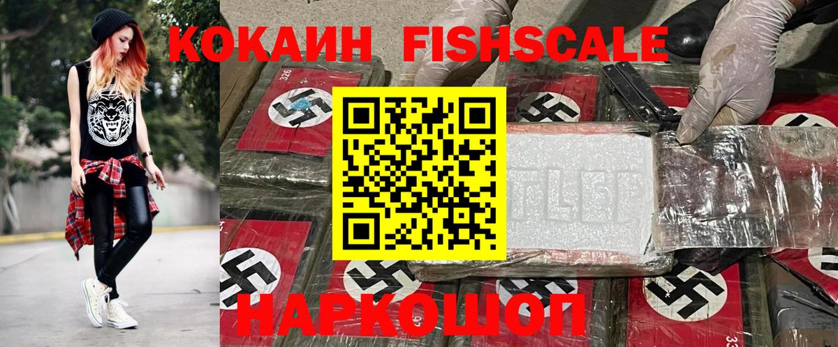 Cocaine  Cocaine Fish Scale  Вход с VPN  Оренбург  КОКАИН 99% 