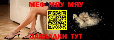 мяу мяу мука Татарск